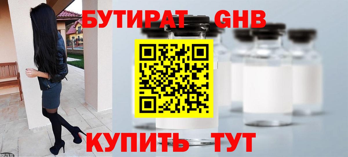 БУТИРАТ GHB Лысьва