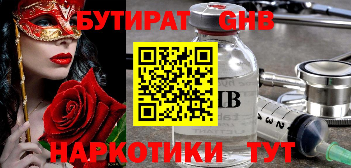 БУТИРАТ Butirat  Вход с VPN  Лысьва 