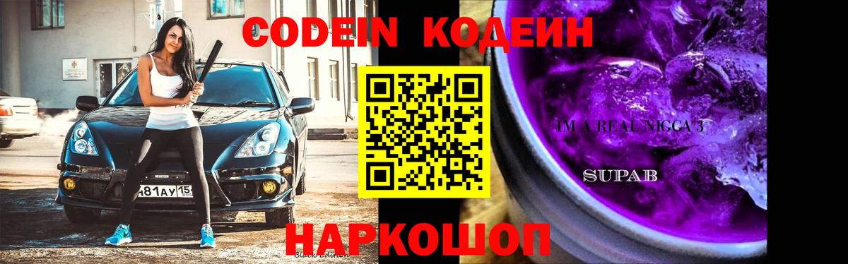 Лысьва  Кодеин напиток Lean (лин)  Вход с VPN  Кодеиновый сироп Lean напиток Lean (лин) 